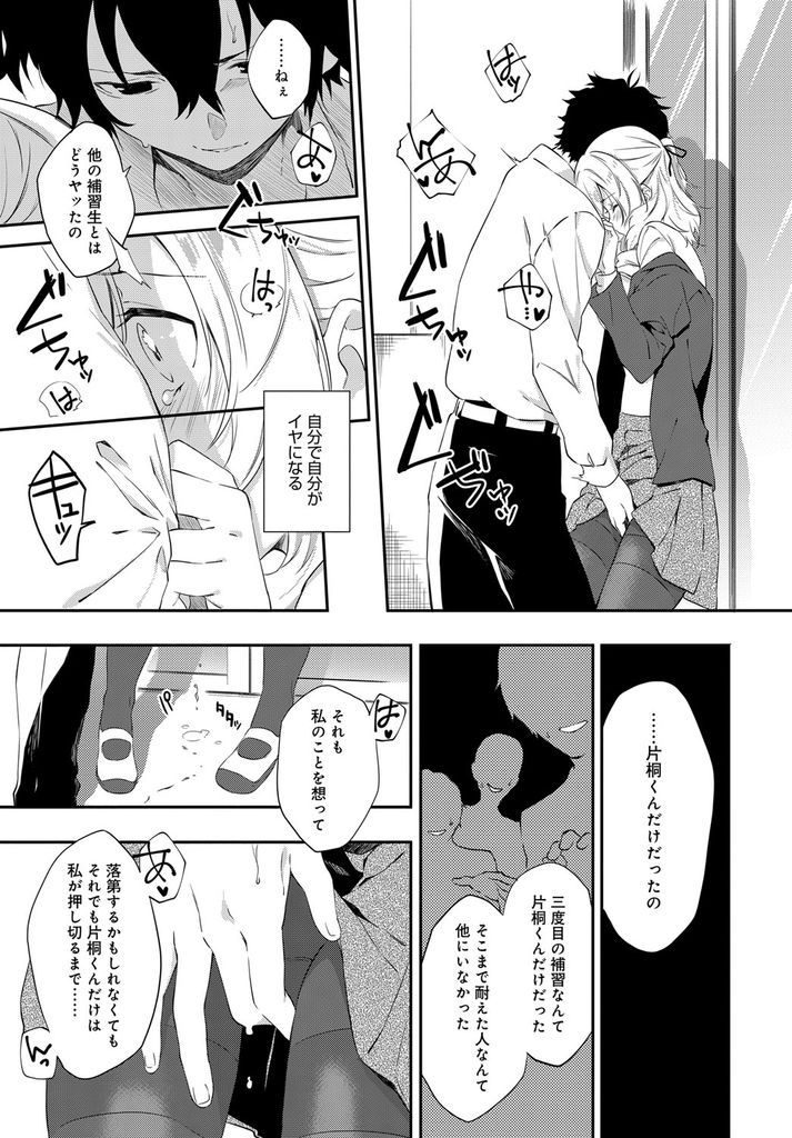 【エロ漫画】(2/2話)学校側の人間でサクラとして落第させまいとしていた巨乳JK…本当に彼の事が好きだという事を伝えていちゃラブ中出しセックス【四方塚ツカサ:ボーダーライン 後編】