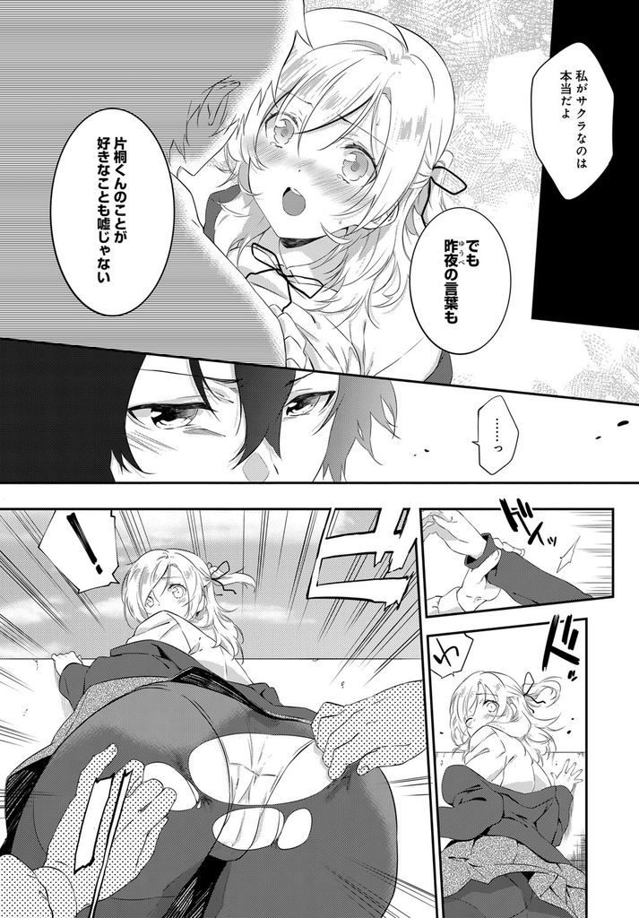 【エロ漫画】(2/2話)学校側の人間でサクラとして落第させまいとしていた巨乳JK…本当に彼の事が好きだという事を伝えていちゃラブ中出しセックス【四方塚ツカサ:ボーダーライン 後編】