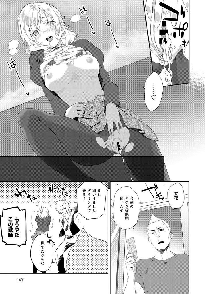 【エロ漫画】(2/2話)学校側の人間でサクラとして落第させまいとしていた巨乳JK…本当に彼の事が好きだという事を伝えていちゃラブ中出しセックス【四方塚ツカサ:ボーダーライン 後編】