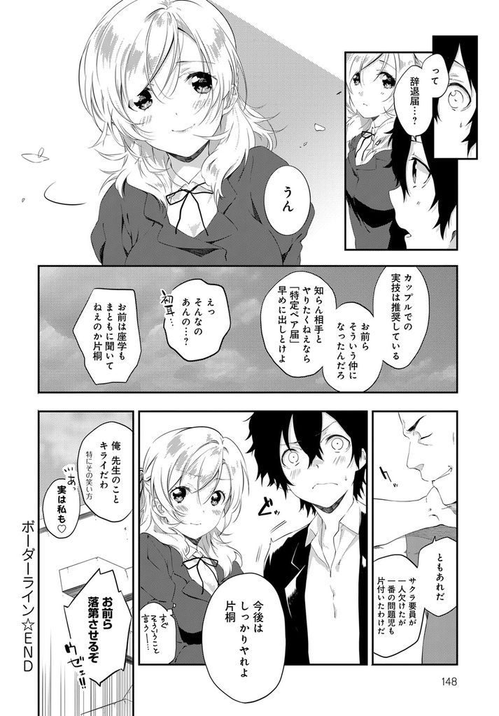 【エロ漫画】(2/2話)学校側の人間でサクラとして落第させまいとしていた巨乳JK…本当に彼の事が好きだという事を伝えていちゃラブ中出しセックス【四方塚ツカサ:ボーダーライン 後編】