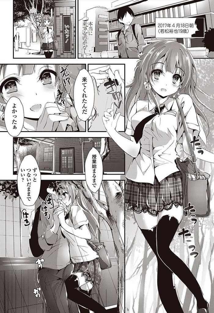 【エロ漫画】同じ趣味を持った初対面の男を射精管理しようとする美人な巨乳娘…全て予定を組まれ未来から来たという彼女といちゃラブ中出しセックス【八神秋一:RE:SKIP】