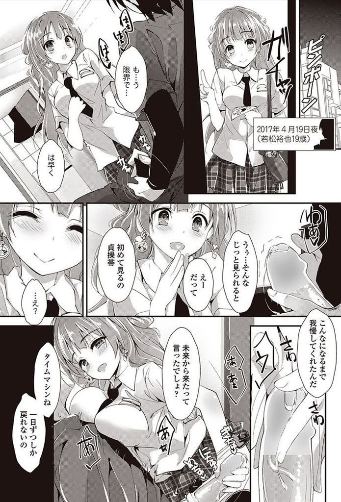 【エロ漫画】同じ趣味を持った初対面の男を射精管理しようとする美人な巨乳娘…全て予定を組まれ未来から来たという彼女といちゃラブ中出しセックス【八神秋一:RE:SKIP】