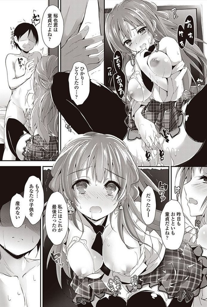 【エロ漫画】同じ趣味を持った初対面の男を射精管理しようとする美人な巨乳娘…全て予定を組まれ未来から来たという彼女といちゃラブ中出しセックス【八神秋一:RE:SKIP】