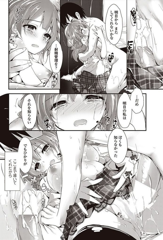 【エロ漫画】同じ趣味を持った初対面の男を射精管理しようとする美人な巨乳娘…全て予定を組まれ未来から来たという彼女といちゃラブ中出しセックス【八神秋一:RE:SKIP】