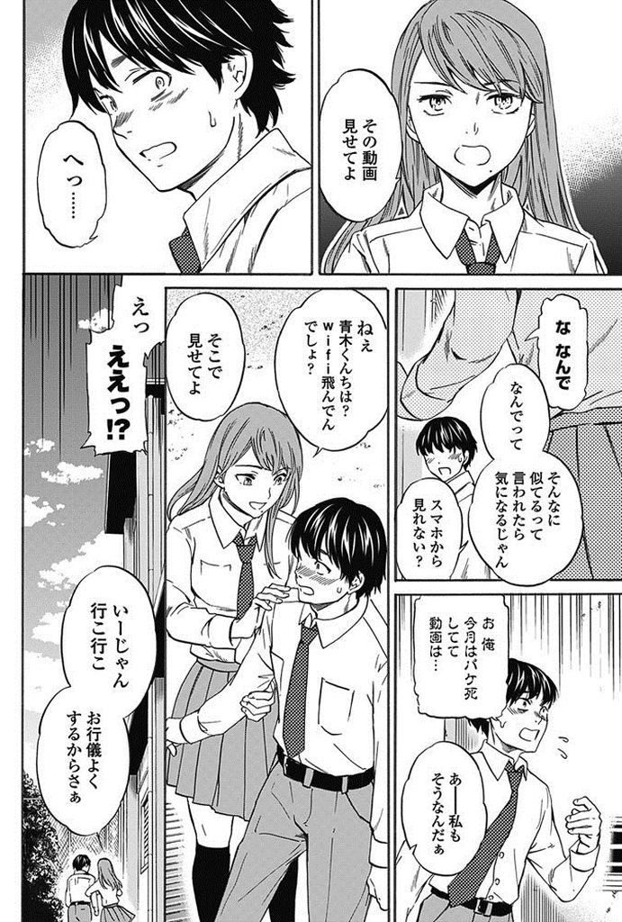 【エロ漫画】週に一度オナニー配信をしている女性に似ているクラスメイトの巨乳JK…確かめるために動画を見せ迫ってくる彼女に流されるまま中出しセックス【Cuvie:観察大勝】