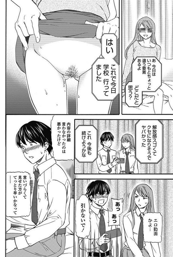 【エロ漫画】週に一度オナニー配信をしている女性に似ているクラスメイトの巨乳JK…確かめるために動画を見せ迫ってくる彼女に流されるまま中出しセックス【Cuvie:観察大勝】