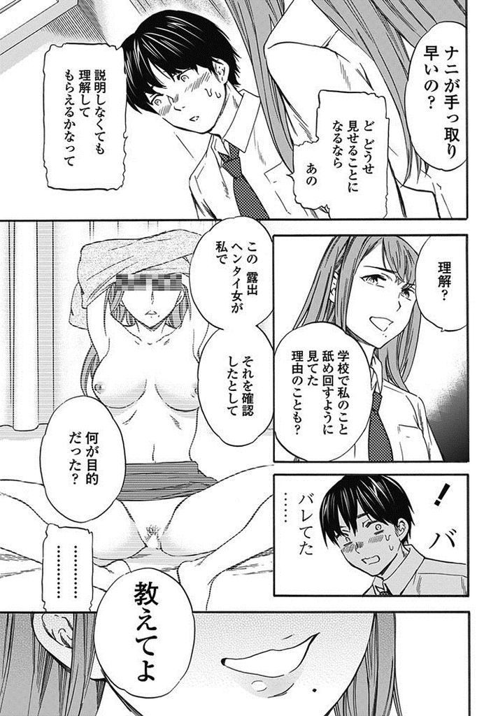 【エロ漫画】週に一度オナニー配信をしている女性に似ているクラスメイトの巨乳JK…確かめるために動画を見せ迫ってくる彼女に流されるまま中出しセックス【Cuvie:観察大勝】