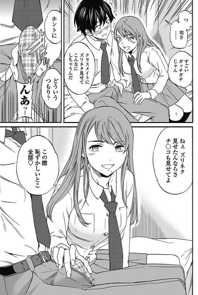 【エロ漫画】週に一度オナニー配信をしている女性に似ているクラスメイトの巨乳JK…確かめるために動画を見せ迫ってくる彼女に流されるまま中出しセックス【Cuvie:観察大勝】