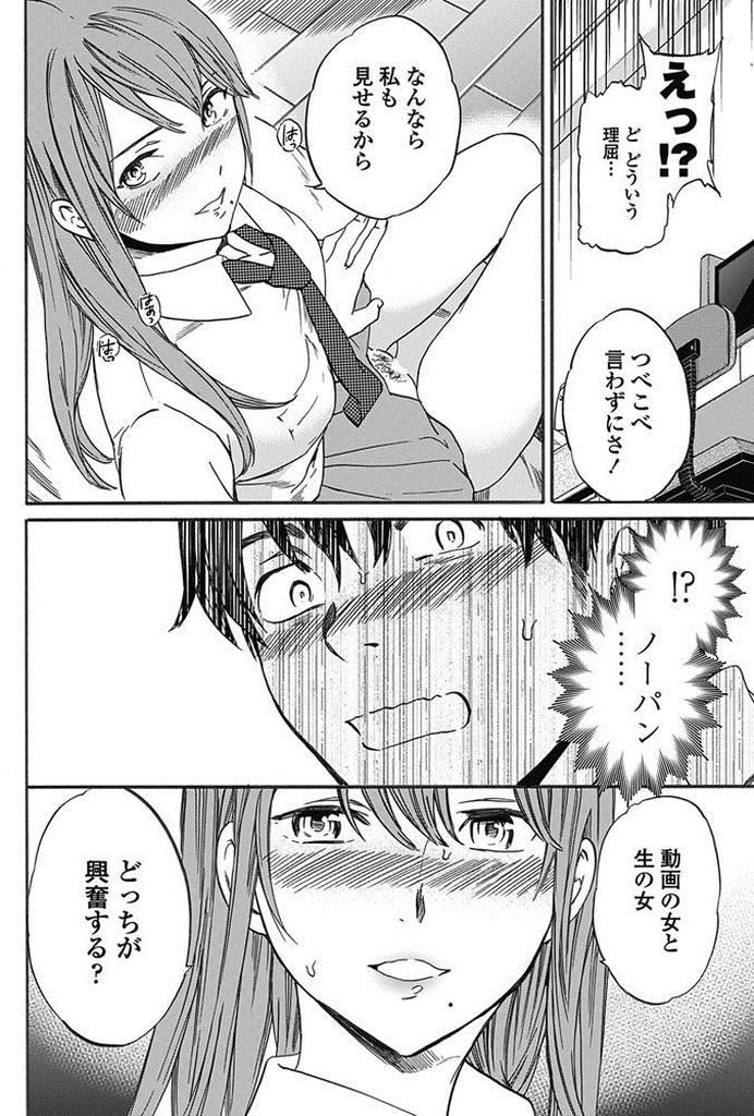 【エロ漫画】週に一度オナニー配信をしている女性に似ているクラスメイトの巨乳JK…確かめるために動画を見せ迫ってくる彼女に流されるまま中出しセックス【Cuvie:観察大勝】