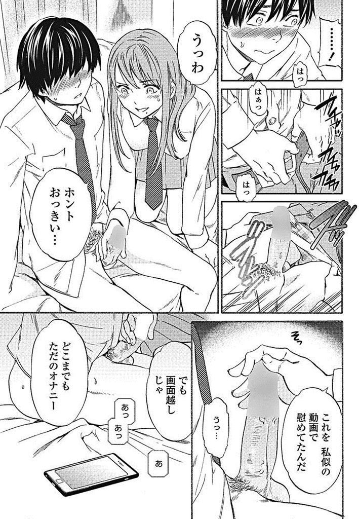 【エロ漫画】週に一度オナニー配信をしている女性に似ているクラスメイトの巨乳JK…確かめるために動画を見せ迫ってくる彼女に流されるまま中出しセックス【Cuvie:観察大勝】