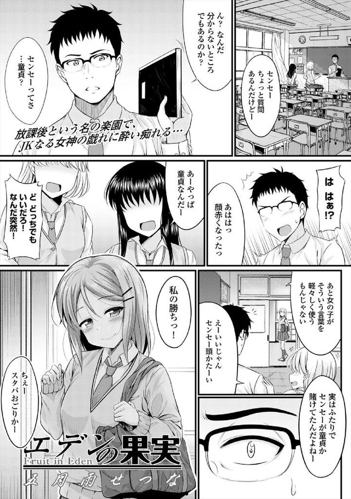 【エロ漫画】先生と付き合い放課後は毎日のようにHする貧乳JK…汗が染み込んだ体操服で興奮させ見つかりそうになりつつもいちゃラブ中出しセックス【五月雨せつな:エデンの果実】