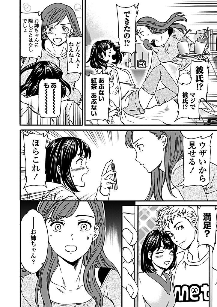 【エロ漫画】妹の彼氏が最低の男だった元同級生だと知り心配する巨乳の姉…当時から何も変わらず遊ばれてるとわかりつつもNTR中出しセックス【Cuvie:記憶サイアク肉の欲】