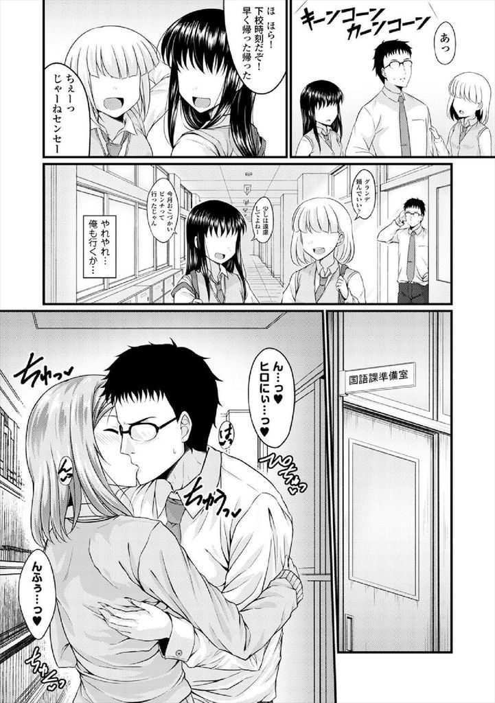 【エロ漫画】先生と付き合い放課後は毎日のようにHする貧乳JK…汗が染み込んだ体操服で興奮させ見つかりそうになりつつもいちゃラブ中出しセックス【五月雨せつな:エデンの果実】