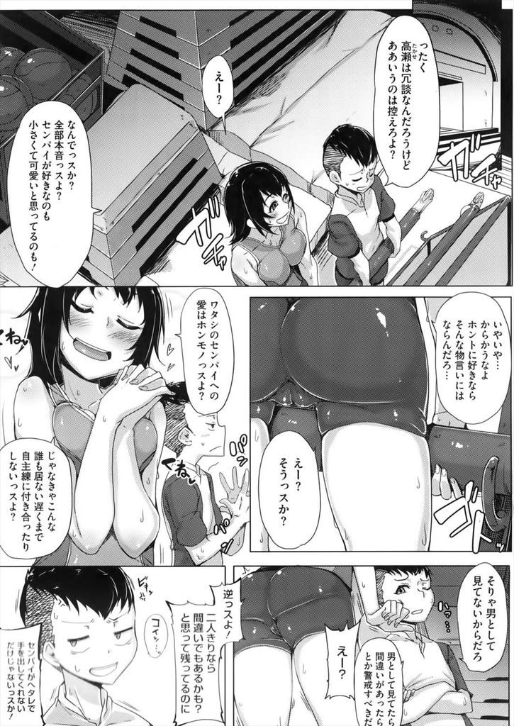 【エロ漫画】背が小さくてもエースな先輩が好きなバレー部の背の高い巨乳JK…無理して手を出そうとする彼に嬉しくなりキスして激しい中出しセックス【ばくや:小さい先輩・大きい後輩】