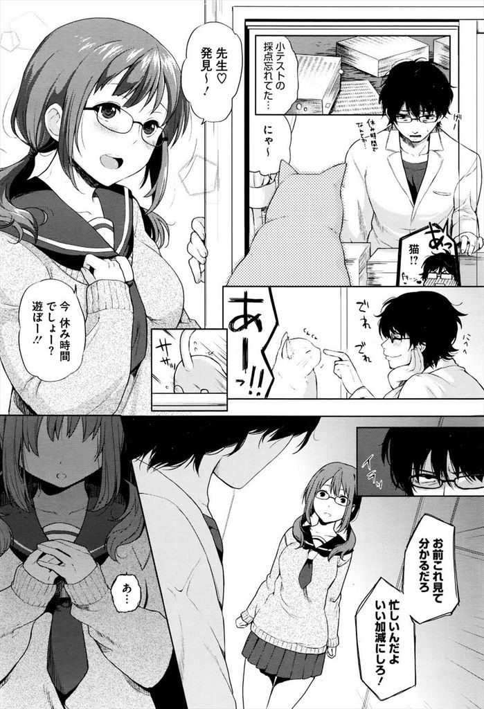 【エロ漫画】断られてもめげずに何度も先生に告白する巨乳のメガネっ娘JK…大きなおっぱいを目にして理性が吹き飛び罪悪感を感じつつも激しい中出しセックス【おそまつ:猫も杓子もねこかぶり】