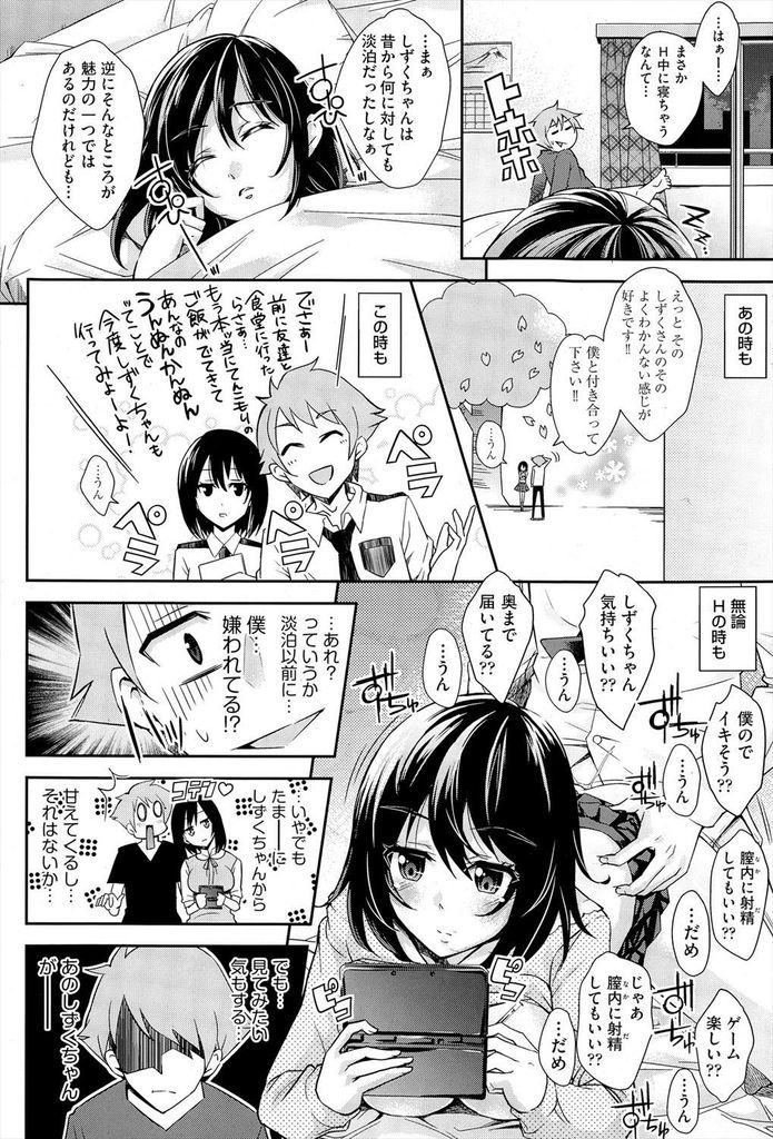 【エロ漫画】(1/2話)H中に寝てしまうほど何に対しても淡泊な巨乳JK…媚薬を試してみたら感じて喘ぐ彼女と激しい中出しセックス【桜桃千絵里:シズクトリップ】