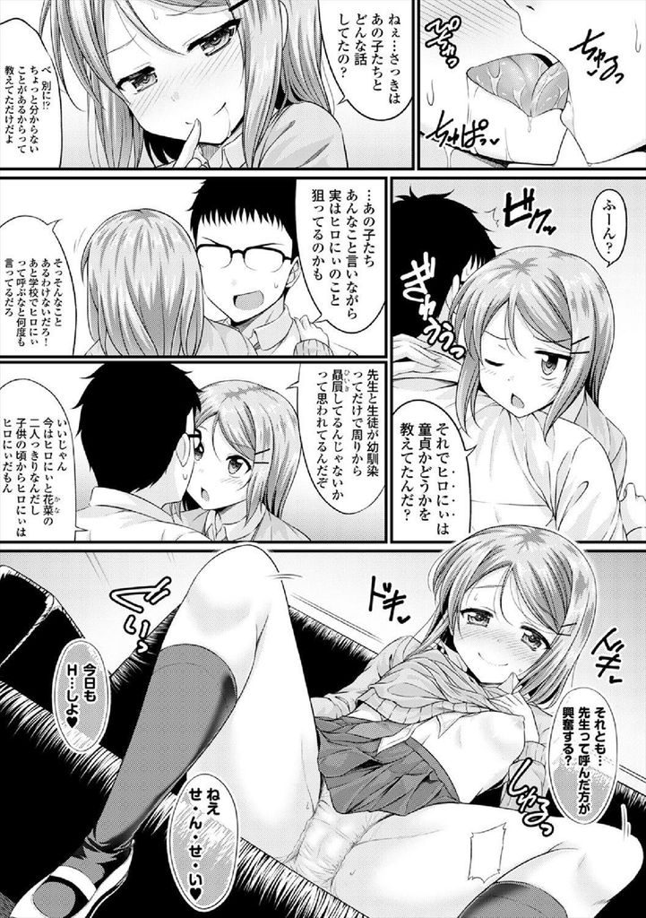 【エロ漫画】先生と付き合い放課後は毎日のようにHする貧乳JK…汗が染み込んだ体操服で興奮させ見つかりそうになりつつもいちゃラブ中出しセックス【五月雨せつな:エデンの果実】