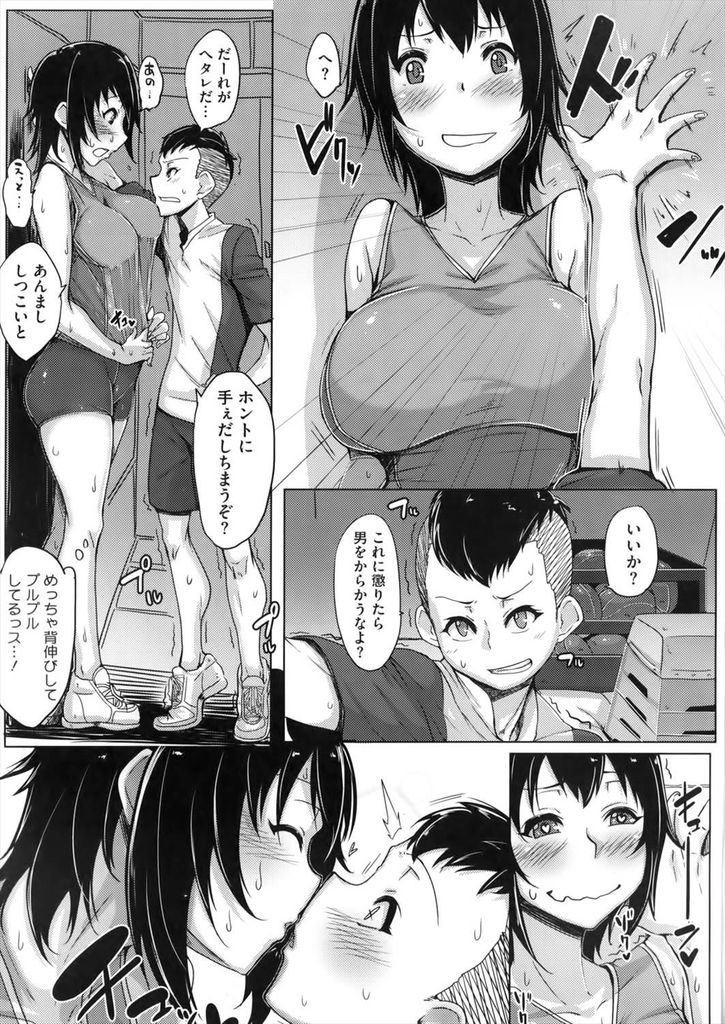 【エロ漫画】背が小さくてもエースな先輩が好きなバレー部の背の高い巨乳JK…無理して手を出そうとする彼に嬉しくなりキスして激しい中出しセックス【ばくや:小さい先輩・大きい後輩】