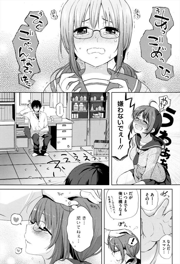 【エロ漫画】断られてもめげずに何度も先生に告白する巨乳のメガネっ娘JK…大きなおっぱいを目にして理性が吹き飛び罪悪感を感じつつも激しい中出しセックス【おそまつ:猫も杓子もねこかぶり】