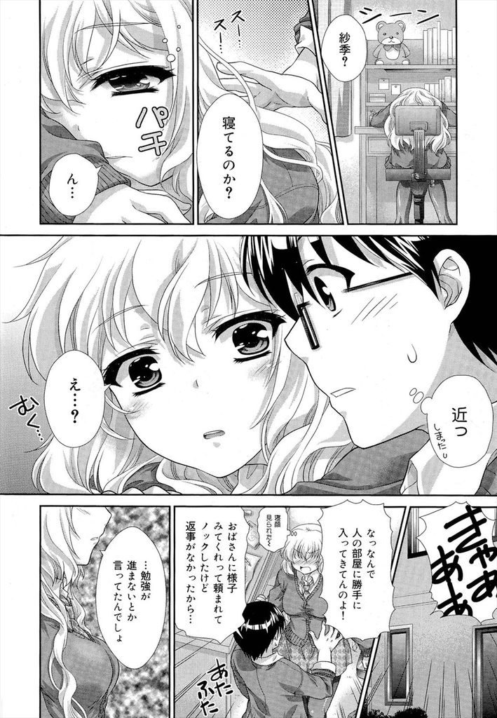 【エロ漫画】中学までは何でもできて女王様扱いだった巨乳JKの幼馴染…進学して成績が落ち込み幼馴染に八つ当たりしても優しくしてくれる彼といちゃラブ中出しセックス【ゴマタマゴ:君のために鐘は鳴る】