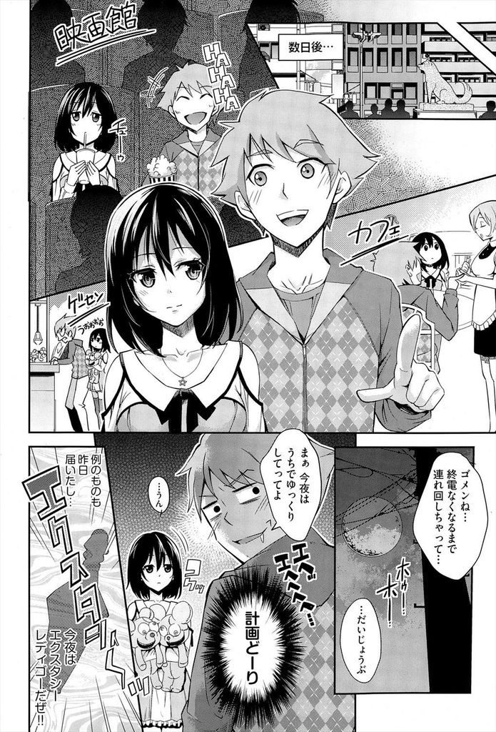 【エロ漫画】(1/2話)H中に寝てしまうほど何に対しても淡泊な巨乳JK…媚薬を試してみたら感じて喘ぐ彼女と激しい中出しセックス【桜桃千絵里:シズクトリップ】