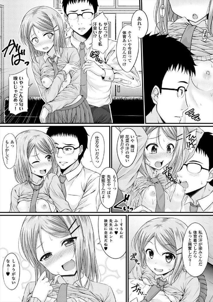 【エロ漫画】先生と付き合い放課後は毎日のようにHする貧乳JK…汗が染み込んだ体操服で興奮させ見つかりそうになりつつもいちゃラブ中出しセックス【五月雨せつな:エデンの果実】