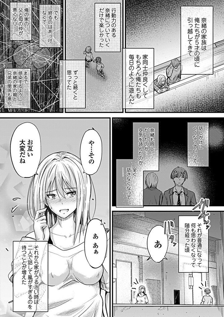 【エロ漫画】昔は仲が良かったのに親のせいで全く話さなくなった隣に住む幼馴染…引っ張ってくれる彼女に違和感なくついて行き静かな場所でいちゃラブセックス【睦月:いっしょなら…】