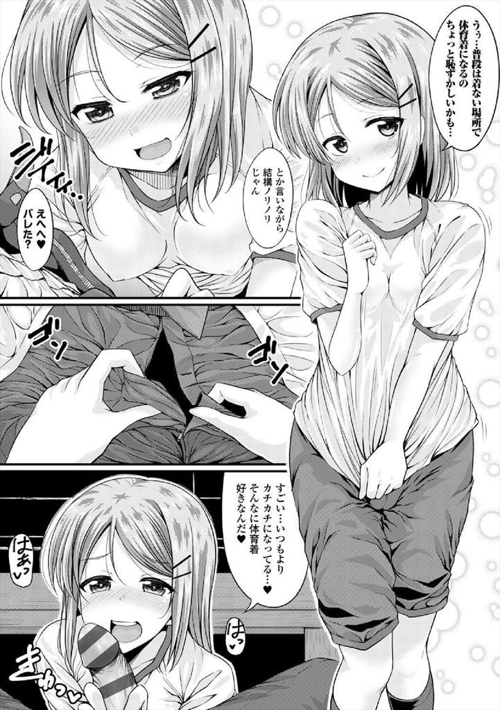 【エロ漫画】先生と付き合い放課後は毎日のようにHする貧乳JK…汗が染み込んだ体操服で興奮させ見つかりそうになりつつもいちゃラブ中出しセックス【五月雨せつな:エデンの果実】