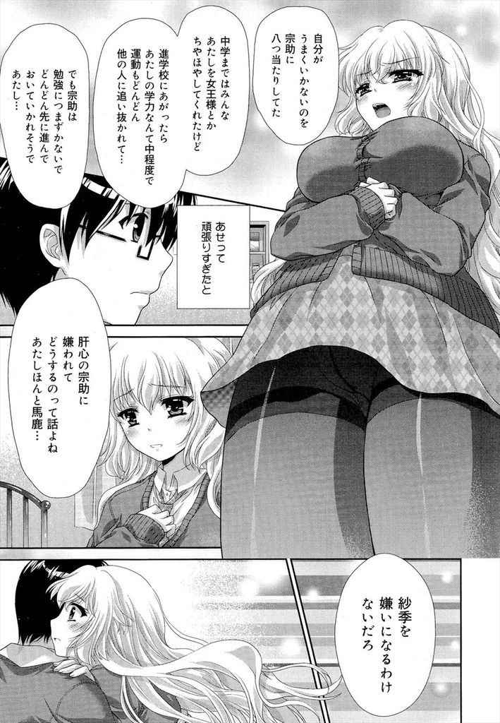 【エロ漫画】中学までは何でもできて女王様扱いだった巨乳JKの幼馴染…進学して成績が落ち込み幼馴染に八つ当たりしても優しくしてくれる彼といちゃラブ中出しセックス【ゴマタマゴ:君のために鐘は鳴る】