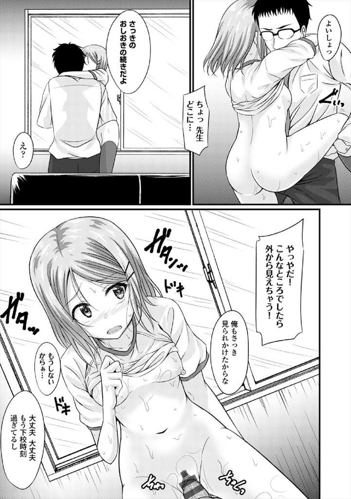 【エロ漫画】先生と付き合い放課後は毎日のようにHする貧乳JK…汗が染み込んだ体操服で興奮させ見つかりそうになりつつもいちゃラブ中出しセックス【五月雨せつな:エデンの果実】