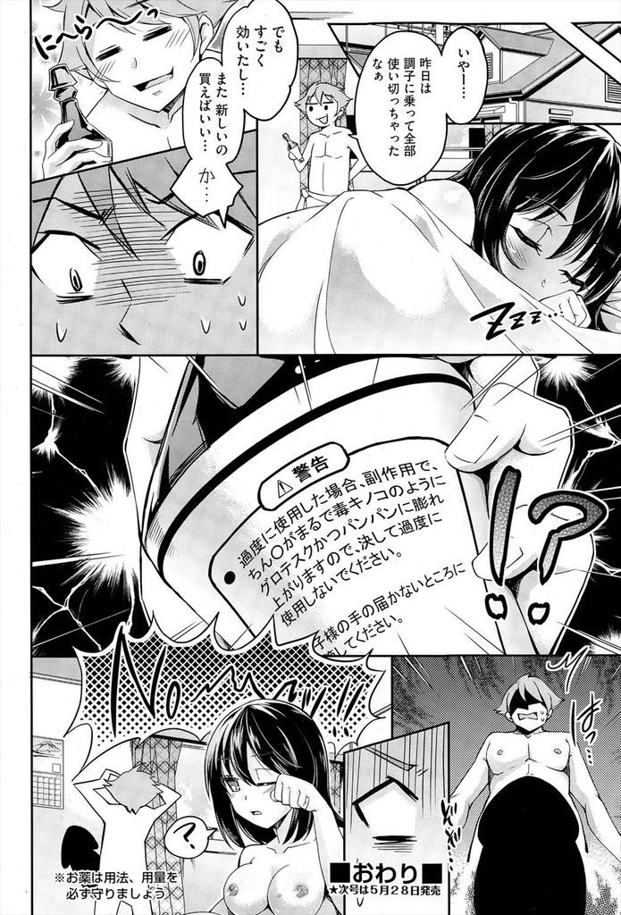 【エロ漫画】(1/2話)H中に寝てしまうほど何に対しても淡泊な巨乳JK…媚薬を試してみたら感じて喘ぐ彼女と激しい中出しセックス【桜桃千絵里:シズクトリップ】