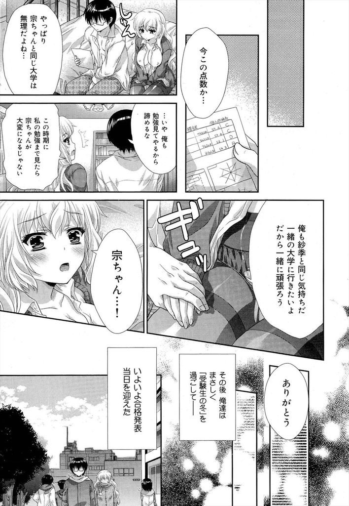 【エロ漫画】中学までは何でもできて女王様扱いだった巨乳JKの幼馴染…進学して成績が落ち込み幼馴染に八つ当たりしても優しくしてくれる彼といちゃラブ中出しセックス【ゴマタマゴ:君のために鐘は鳴る】