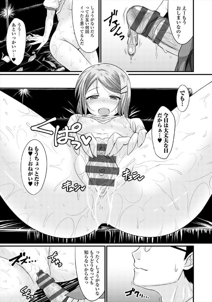 【エロ漫画】先生と付き合い放課後は毎日のようにHする貧乳JK…汗が染み込んだ体操服で興奮させ見つかりそうになりつつもいちゃラブ中出しセックス【五月雨せつな:エデンの果実】