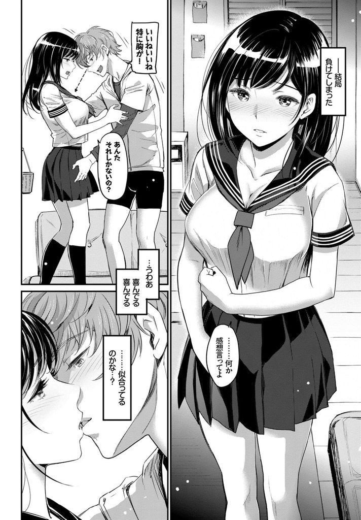 【エロ漫画】欲望に忠実な彼氏にセーラーコスHをお願いされる巨乳の彼女…嫌がりつつも結局着てしまいいろんな体位で激しいセックス【美矢火:セーラー服着ろってバカなの！？】