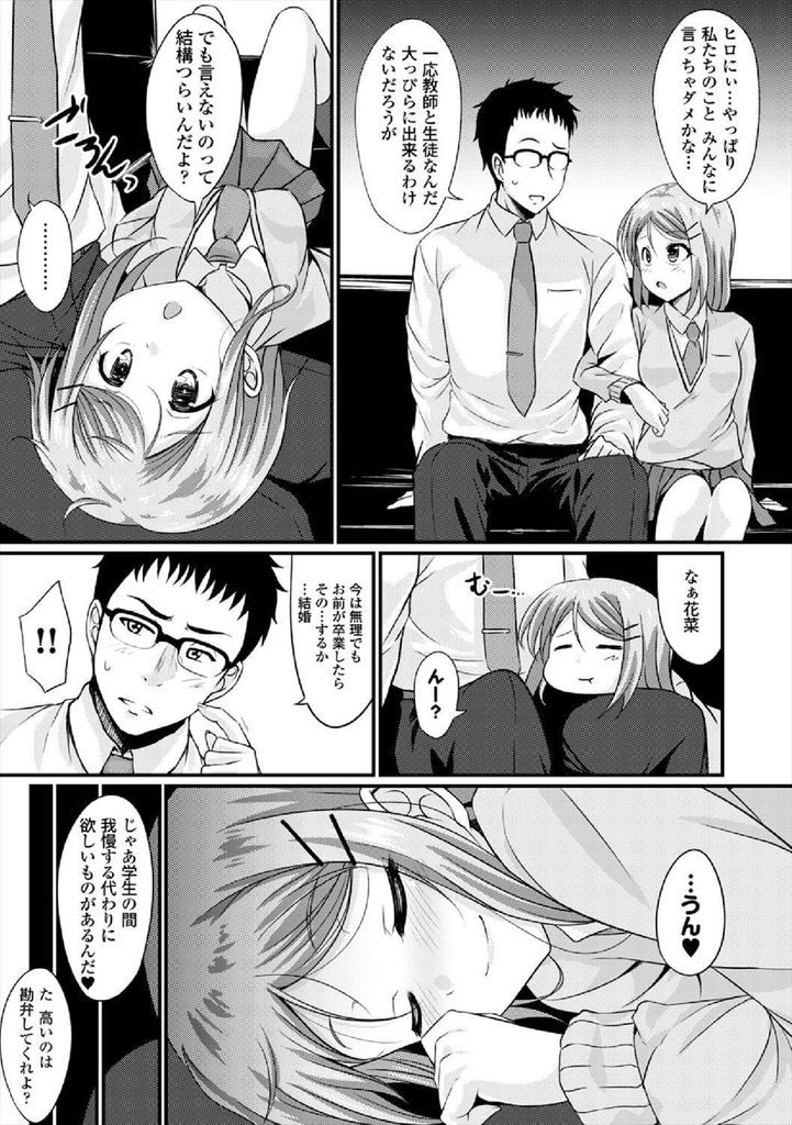 【エロ漫画】先生と付き合い放課後は毎日のようにHする貧乳JK…汗が染み込んだ体操服で興奮させ見つかりそうになりつつもいちゃラブ中出しセックス【五月雨せつな:エデンの果実】