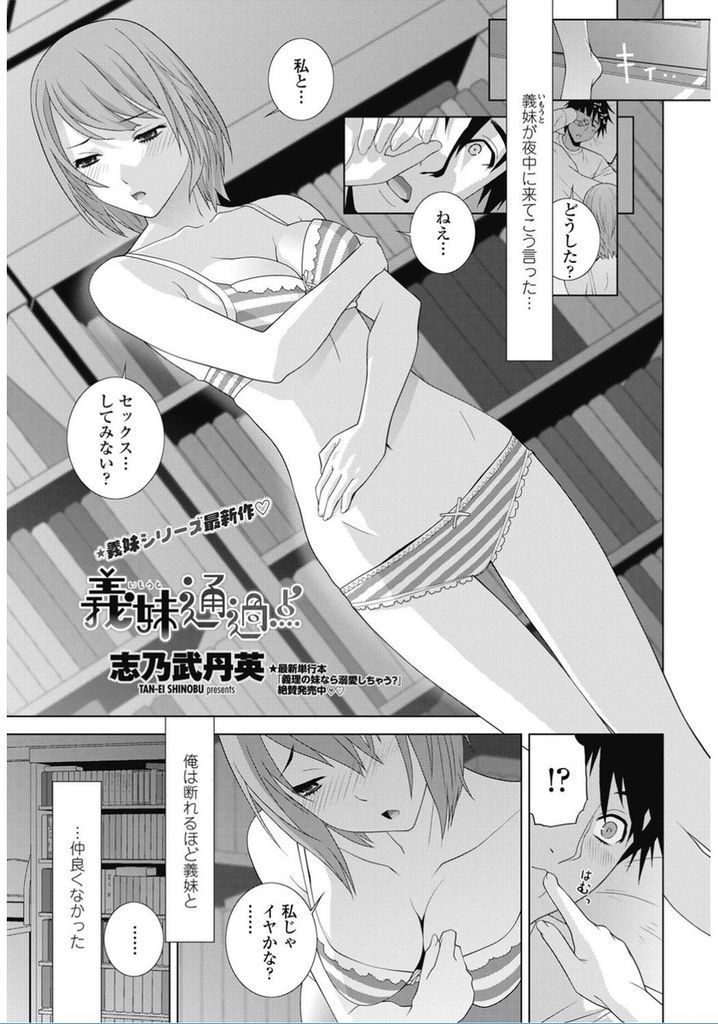 【エロ漫画】家庭を壊すために義兄をセックスに誘う巨乳JKの義妹…次第に義兄を認めキスも許していちゃラブ中出しセックス【志乃武丹英:義妹通過点】