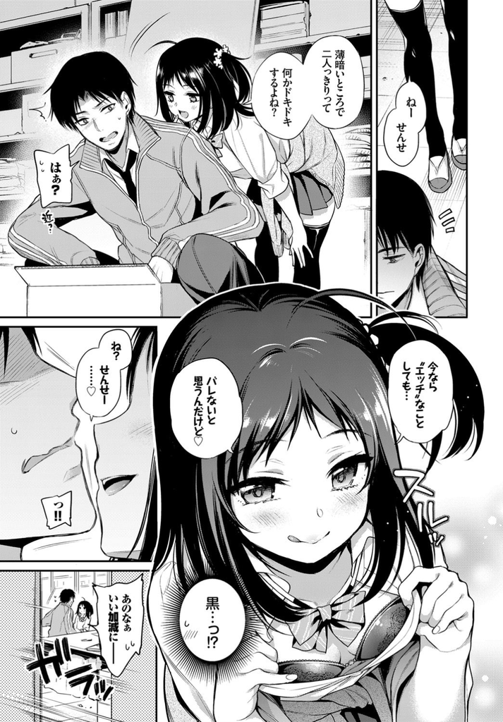 【エロ漫画】いつも先生に絡んでヤリ部屋と噂の倉庫で誘惑する美乳JK…耐え切れずに勃起したチンコを扱きその気になった先生と何度も中出しセックス【ささちん:らぶ♡せんせーしょん！】