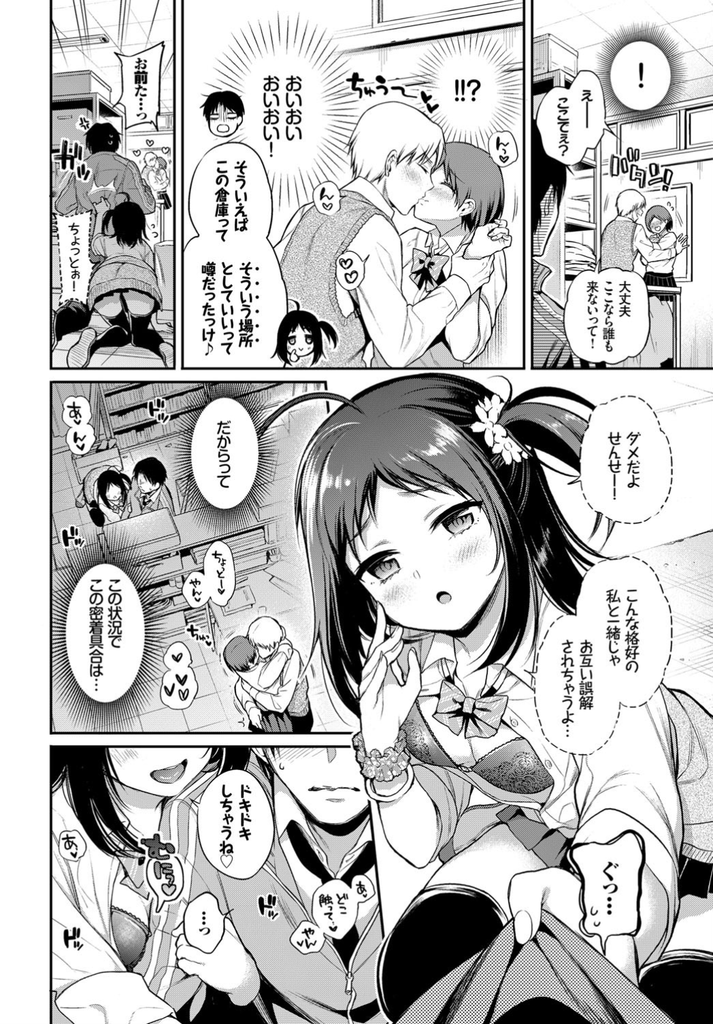 【エロ漫画】いつも先生に絡んでヤリ部屋と噂の倉庫で誘惑する美乳JK…耐え切れずに勃起したチンコを扱きその気になった先生と何度も中出しセックス【ささちん:らぶ♡せんせーしょん！】