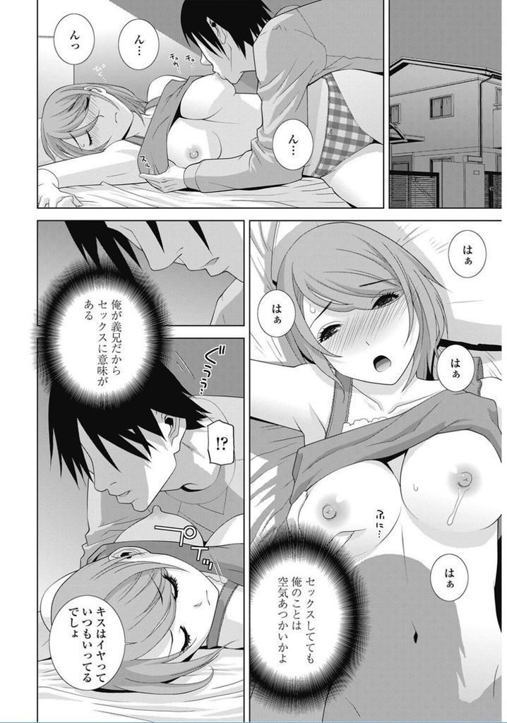 【エロ漫画】家庭を壊すために義兄をセックスに誘う巨乳JKの義妹…次第に義兄を認めキスも許していちゃラブ中出しセックス【志乃武丹英:義妹通過点】