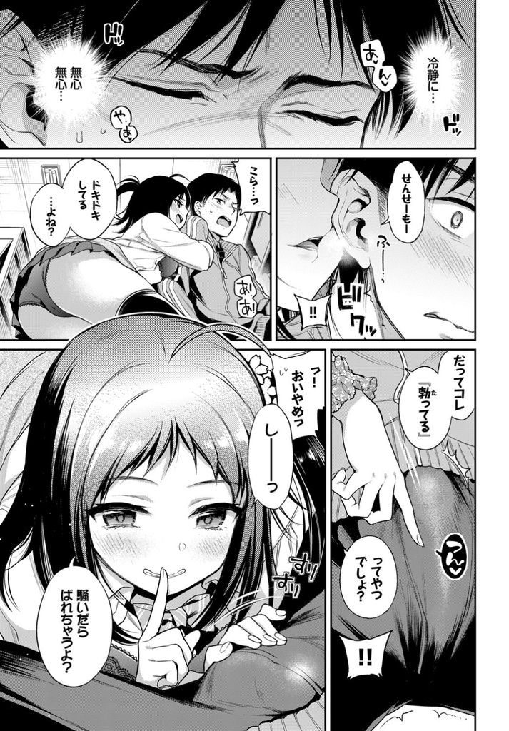 【エロ漫画】いつも先生に絡んでヤリ部屋と噂の倉庫で誘惑する美乳JK…耐え切れずに勃起したチンコを扱きその気になった先生と何度も中出しセックス【ささちん:らぶ♡せんせーしょん！】