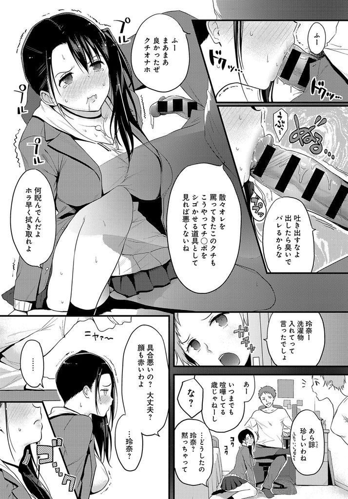 【エロ漫画】兄に弱みを握られチンコを扱かされる生意気ギャルな巨乳の妹…日に日にエスカレートして調教され自らチンコを求めて生で激しい中出しセックス【染岡ゆすら:HIGH HAT SISTER】