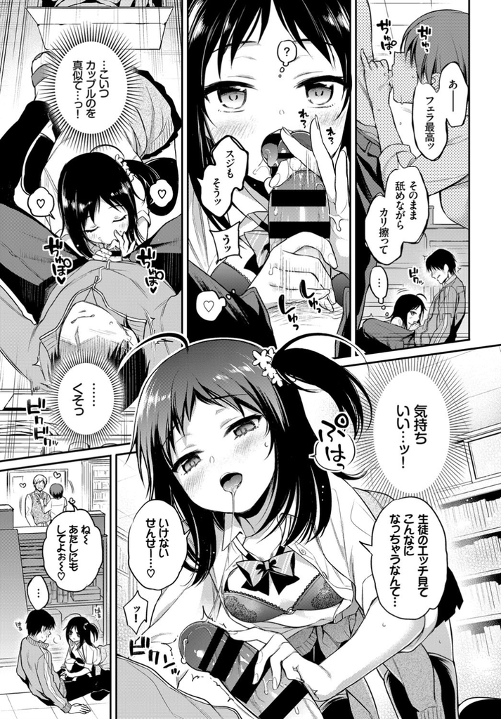 【エロ漫画】いつも先生に絡んでヤリ部屋と噂の倉庫で誘惑する美乳JK…耐え切れずに勃起したチンコを扱きその気になった先生と何度も中出しセックス【ささちん:らぶ♡せんせーしょん！】