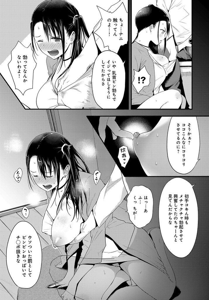 【エロ漫画】兄に弱みを握られチンコを扱かされる生意気ギャルな巨乳の妹…日に日にエスカレートして調教され自らチンコを求めて生で激しい中出しセックス【染岡ゆすら:HIGH HAT SISTER】