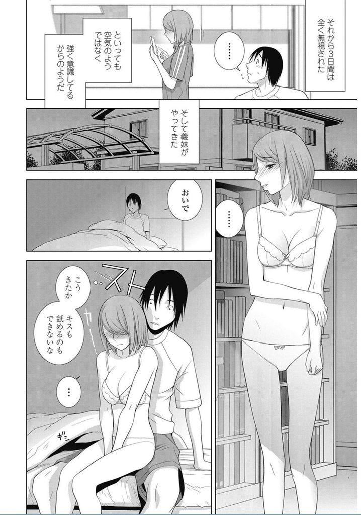 【エロ漫画】家庭を壊すために義兄をセックスに誘う巨乳JKの義妹…次第に義兄を認めキスも許していちゃラブ中出しセックス【志乃武丹英:義妹通過点】