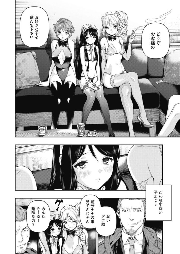 【エロ漫画】違法な店を潰しに来た男の人に甘える美乳娘…なぜか抗えず父と呼ばれて理性が吹き飛び避妊具も付けずに中出しセックス【牛野缶詰:サラセニア】