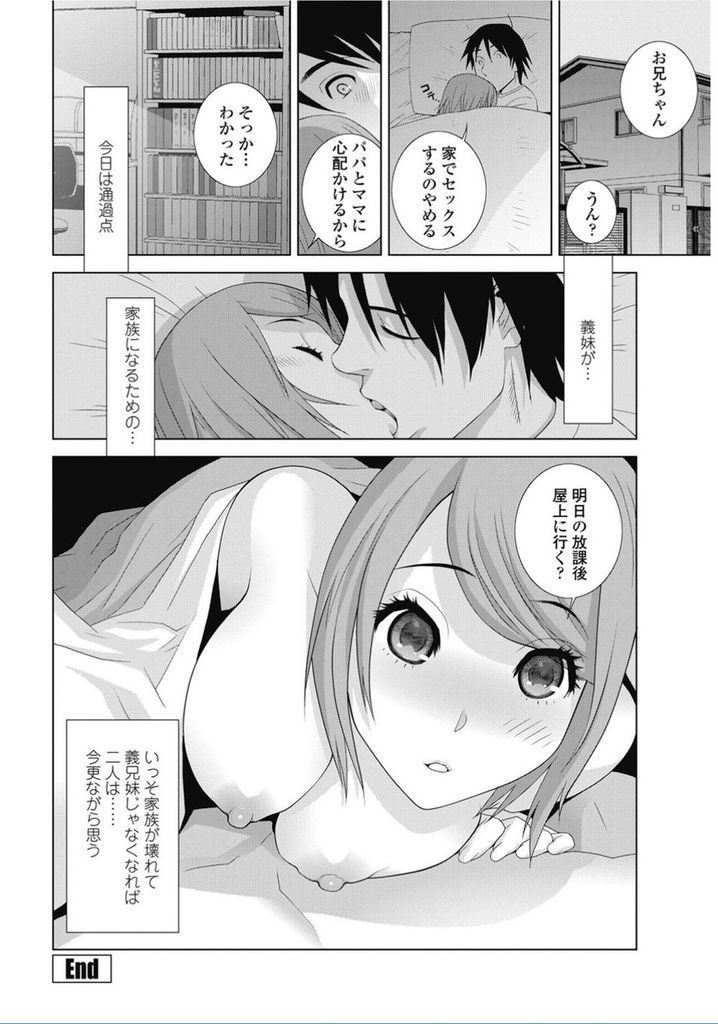 【エロ漫画】家庭を壊すために義兄をセックスに誘う巨乳JKの義妹…次第に義兄を認めキスも許していちゃラブ中出しセックス【志乃武丹英:義妹通過点】