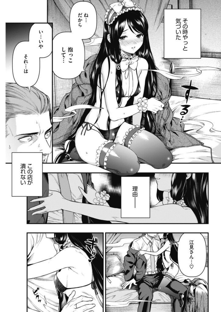 【エロ漫画】違法な店を潰しに来た男の人に甘える美乳娘…なぜか抗えず父と呼ばれて理性が吹き飛び避妊具も付けずに中出しセックス【牛野缶詰:サラセニア】