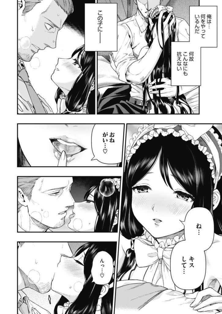 【エロ漫画】違法な店を潰しに来た男の人に甘える美乳娘…なぜか抗えず父と呼ばれて理性が吹き飛び避妊具も付けずに中出しセックス【牛野缶詰:サラセニア】