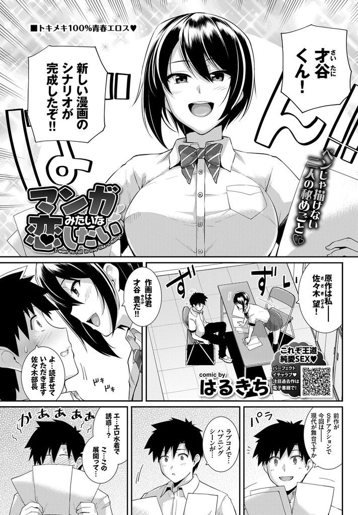 【エロ漫画】エロ漫画を描かせるためにエロ水着を着てモデルになる巨乳JK…漫画の内容を再現し始め我慢できなくなっていちゃラブ中出しセックス【はるきち:マンガみたいな恋したい】