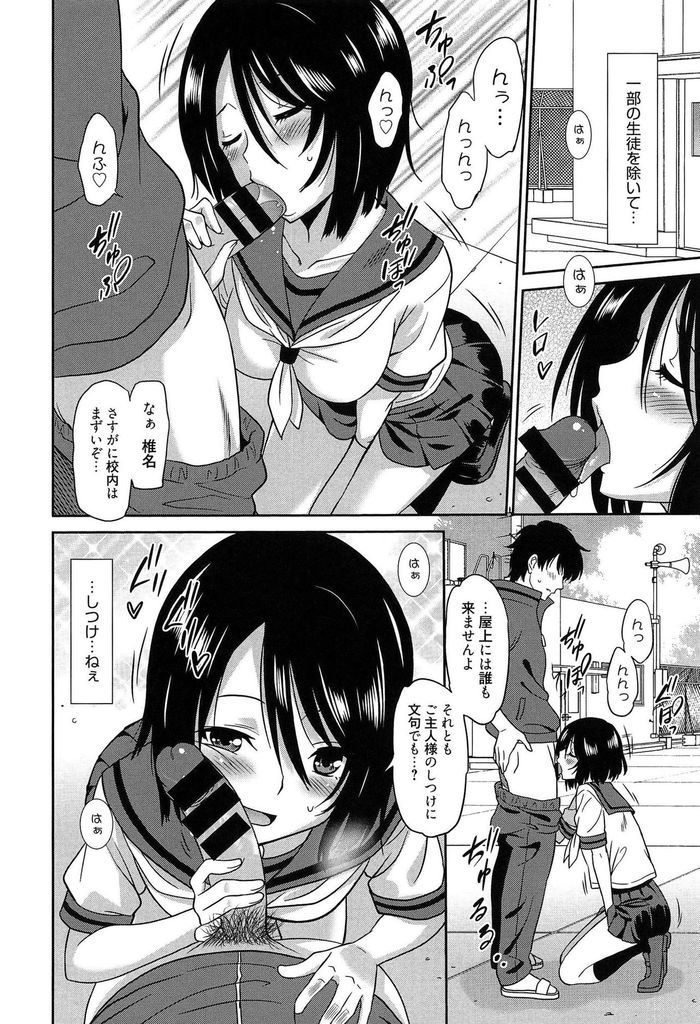 【エロ漫画】(2/5話)躾けと言って学校でもHしてくる巨乳JKのクラス委員長…他の生徒にもチンコを扱かれ命令に素直に従い3P中出しセックス【音乃夏:ワンダフルデイズ 第2話】